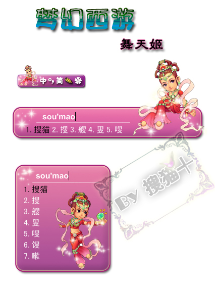 梦幻西游舞天姬