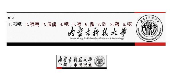 内蒙古科技大学