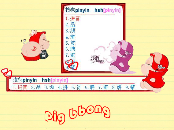 pigbbong悠闲