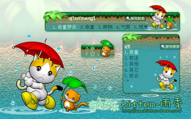 奇童梦乐总动员—雨季