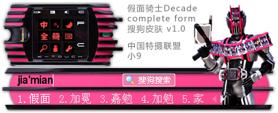 假面骑士decadecompleteform