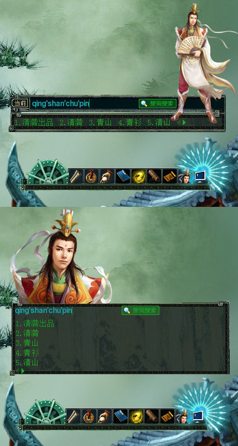 大话西游3之慕容版 搜狗输入法 搜狗皮肤