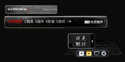 魅族 M8 - 搜狗输入法 - 搜狗皮肤