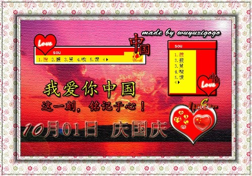 我爱你中国