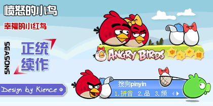 愤怒的小鸟 动态续作 .