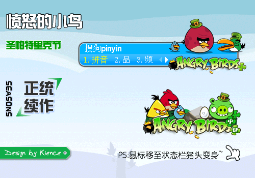 愤怒的小鸟 动态系列 圣帕特里克节