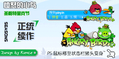 愤怒的小鸟 动态系列 猪猪情人节