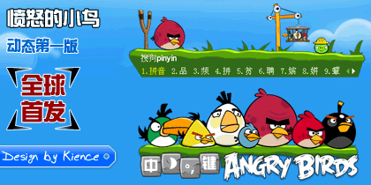 愤怒的小鸟 动态版(标版)
