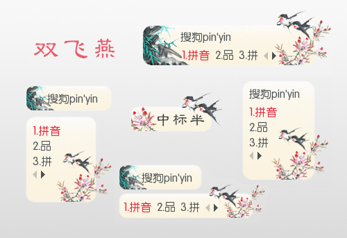 双飞燕