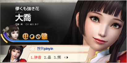 真三国无双6—大乔