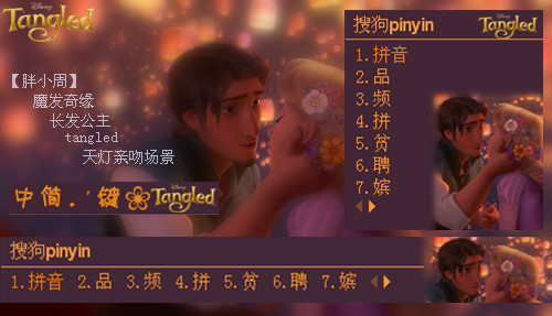 胖小周魔发奇缘长发公主tangled天灯亲吻场景