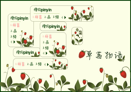 草莓物语