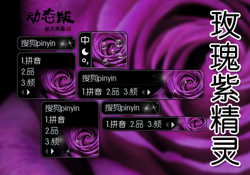 初久玫瑰紫精灵