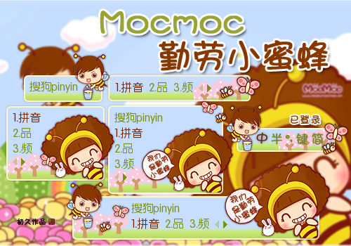 【初久】mocmoc 勤劳小蜜蜂