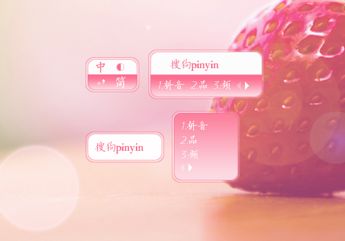 简洁·粉色 - 搜狗输入法 - 搜狗皮肤