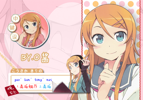 o酱出品我的妹妹不可能这么可爱高坂桐乃