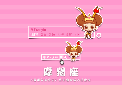 嘉琪变身12星座之摩羯座