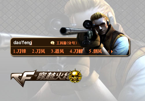 【穿越火线】刀锋