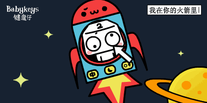 键盘仔babykeys 下载:7618次 分享到: (只适用于输入法5.