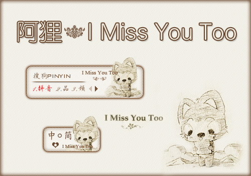 阿狸imissyoutoo