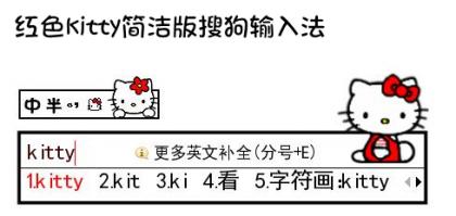 小黑与小皇搜狗拼音输入法