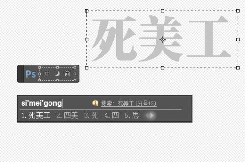 死美工
