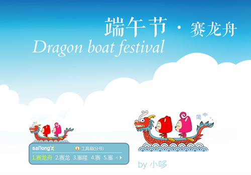 阿狸与桃子赛龙舟