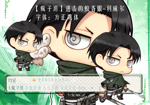 【fzy//进击//兵长】进击的蚊香眼-利威尔【横版】