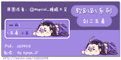 软趴趴_剑三五毒