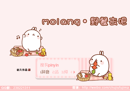【初久】molang·野餐去吧