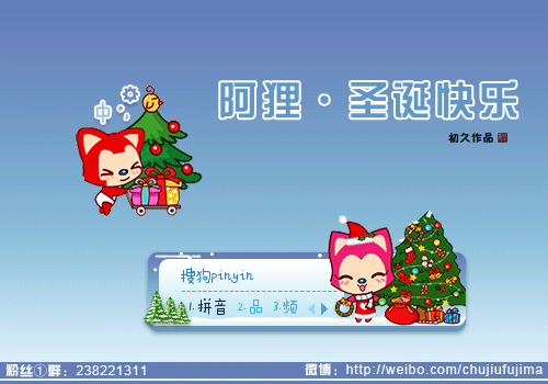 【初久】阿狸·圣诞快乐