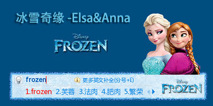 冰雪奇缘(冰雪大冒险)-elsa&anna