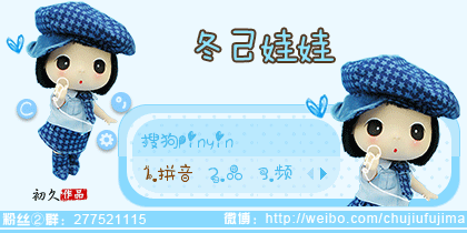【初久】冬己娃娃
