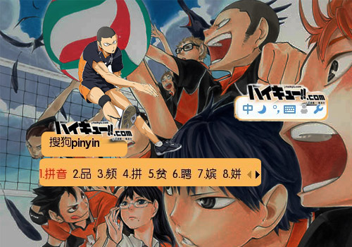 05:15标 签:日本黄色卡通排球少年排球乌野田中龙之介主攻手热血漫画