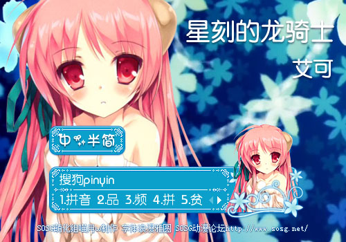 【sosg萌化组】星刻的龙骑士—艾可