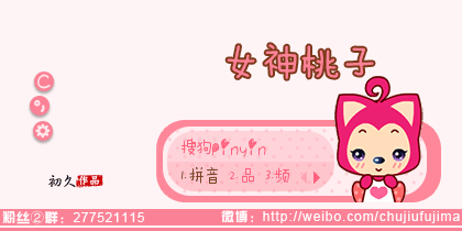 【初久】阿狸·挠痒痒