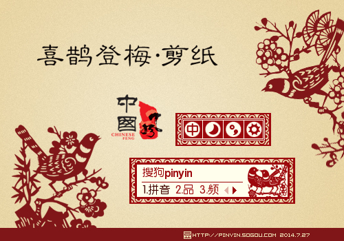 喜鹊登梅·剪纸