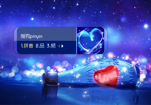 心星- 搜狗输入法 - 搜狗皮肤