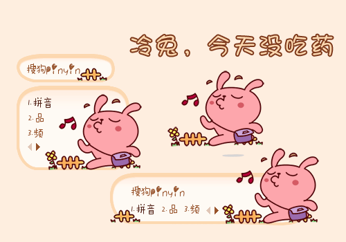 【初久】冷兔,今天没吃药