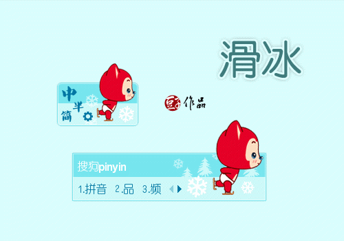 2014-11-21 14:55:41标 签:中国蓝色卡通阿狸狐狸可爱冬天滑冰动态