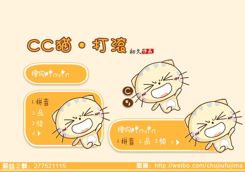 初久cc猫打滚