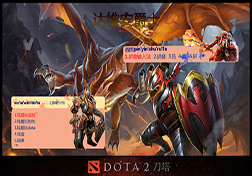 2014-11-30 18:47:13标 签:中国黄色游戏dota2龙骑士达维安爵士dk分