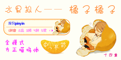 水果拟人——橘子橘子