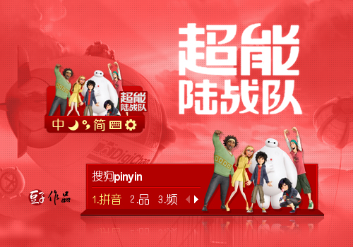 《超能陆战队》主要讲述充气机器人大白与天才少年小宏联手菜鸟小伙伴