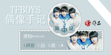 tfboys偶像手记