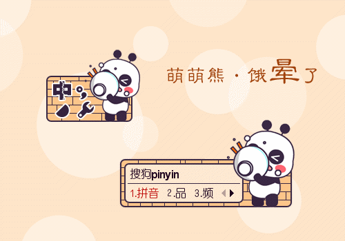 萌萌熊·饿晕了