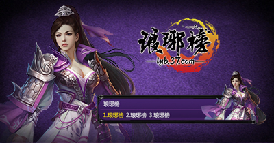 【37游戏】琅琊榜_刘涛