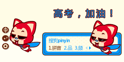 高考,加油!