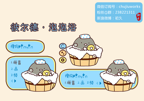 【初久】彼尔德·泡泡浴