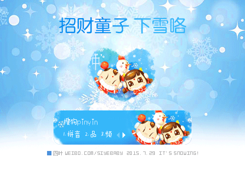 【四叶】招财童子·下雪咯